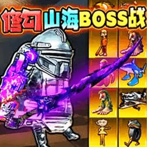 修狗逃生摸金战ICON