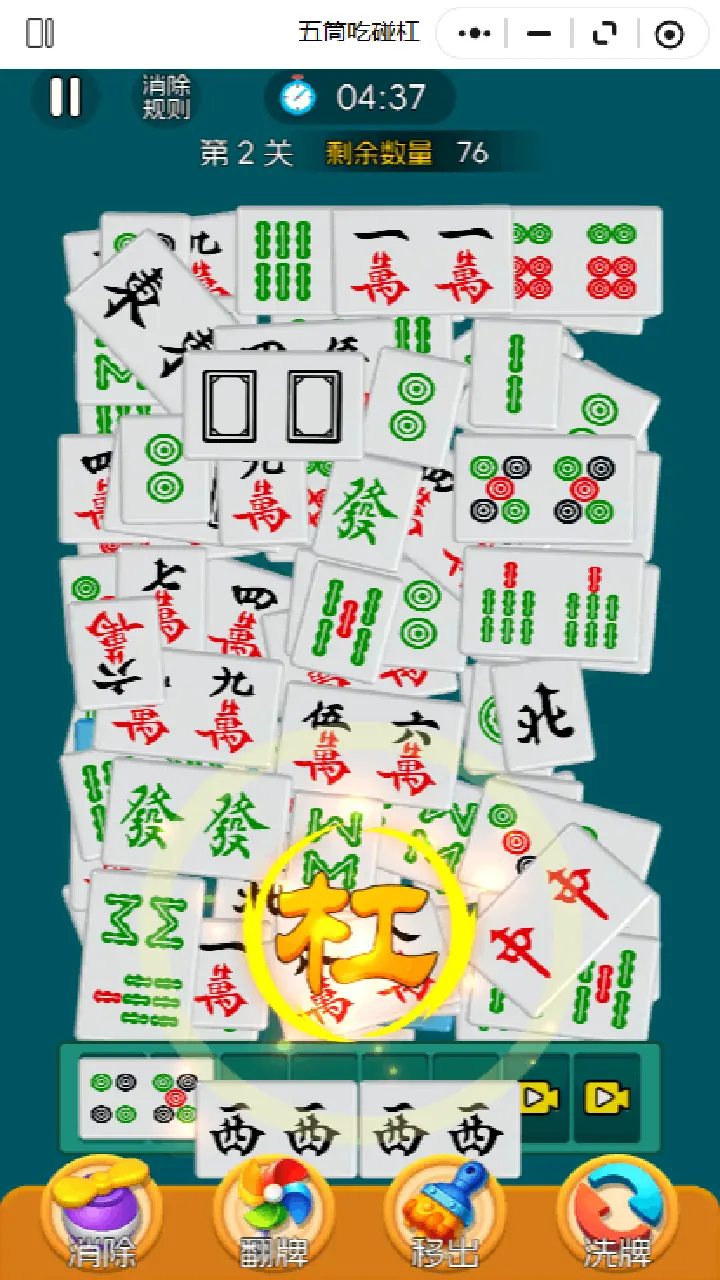 五筒吃碰杠_1