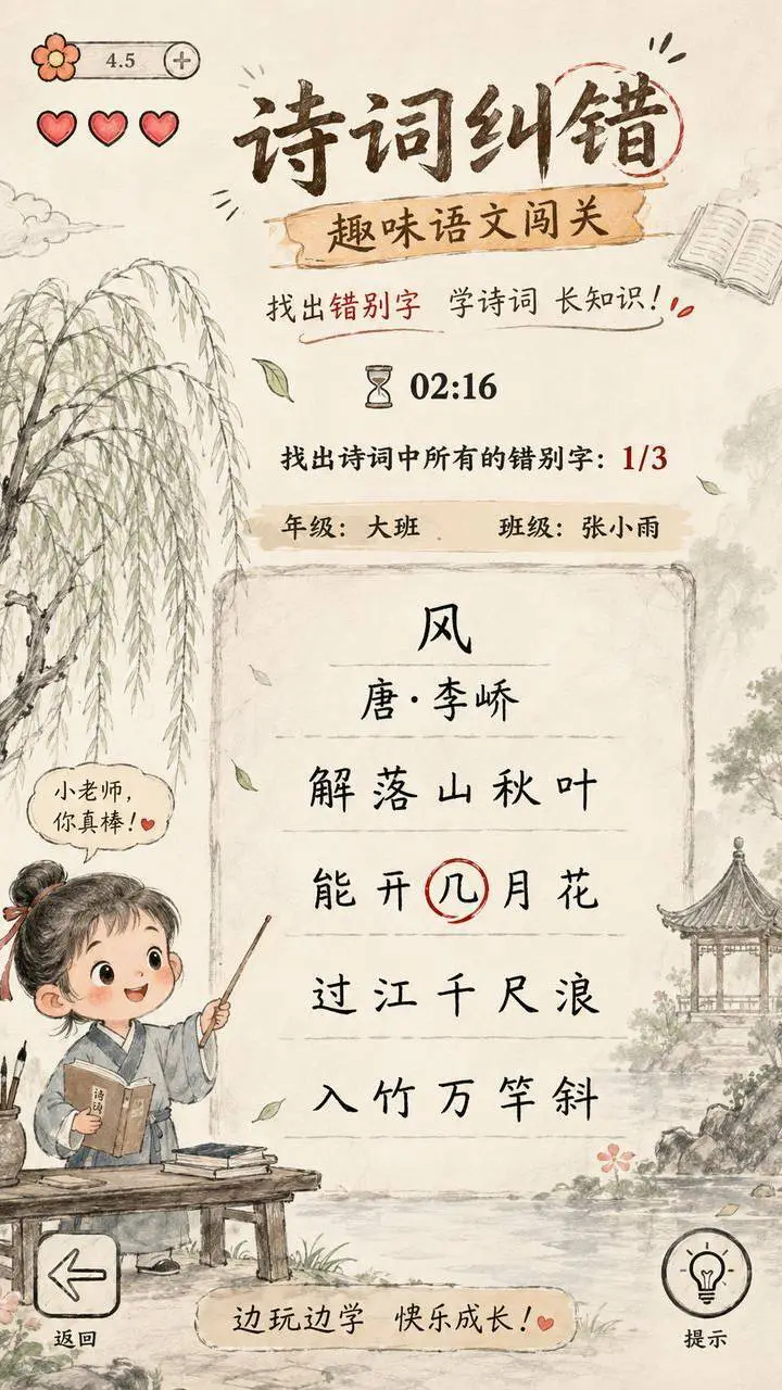 谁是小老师_1