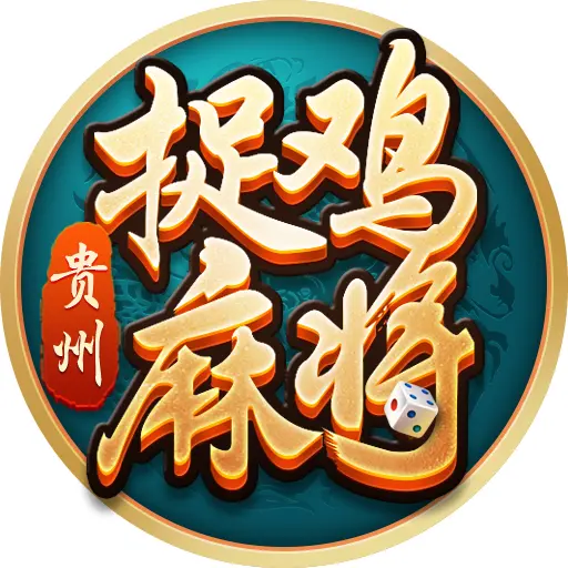 贵州捉鸡麻将ICON