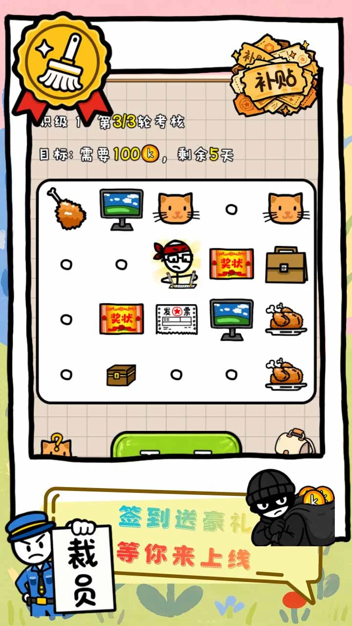 办公大乱斗_2