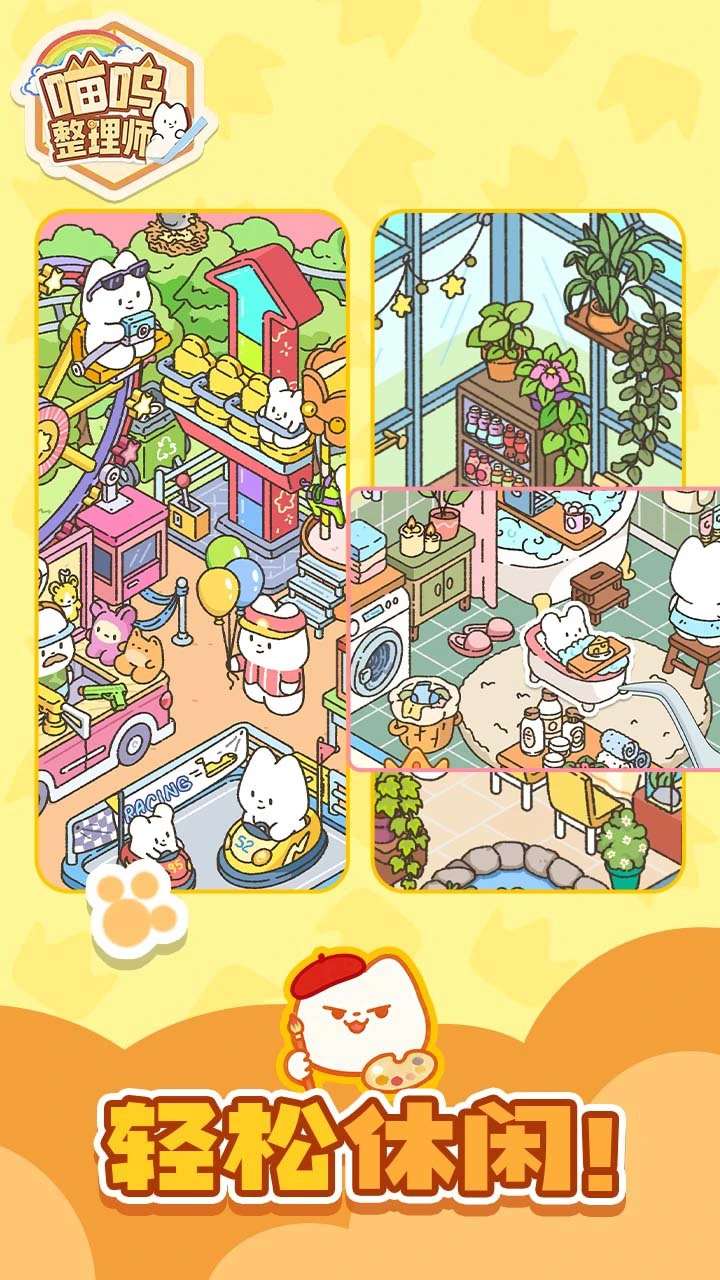 喵呜整理师_3