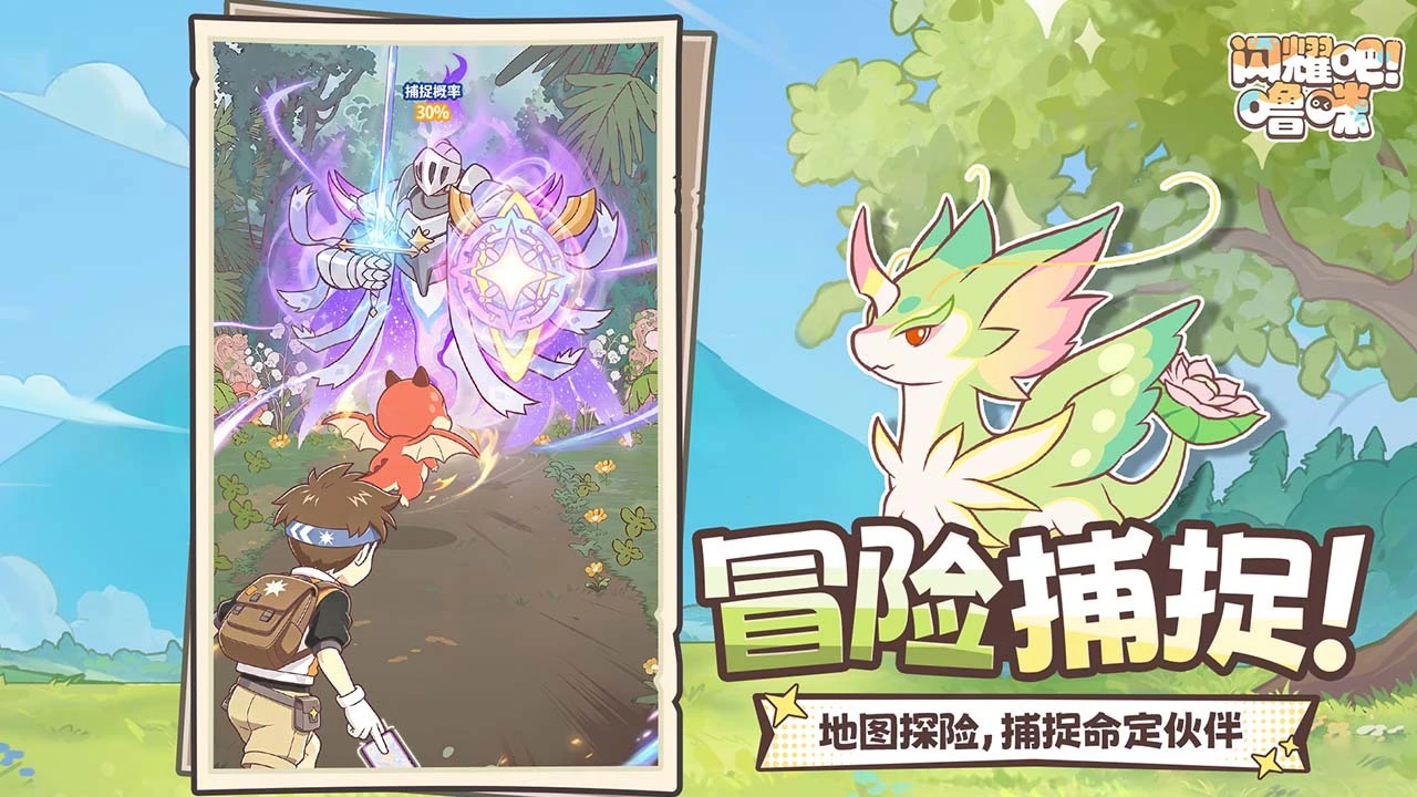 闪耀吧!噜咪_2