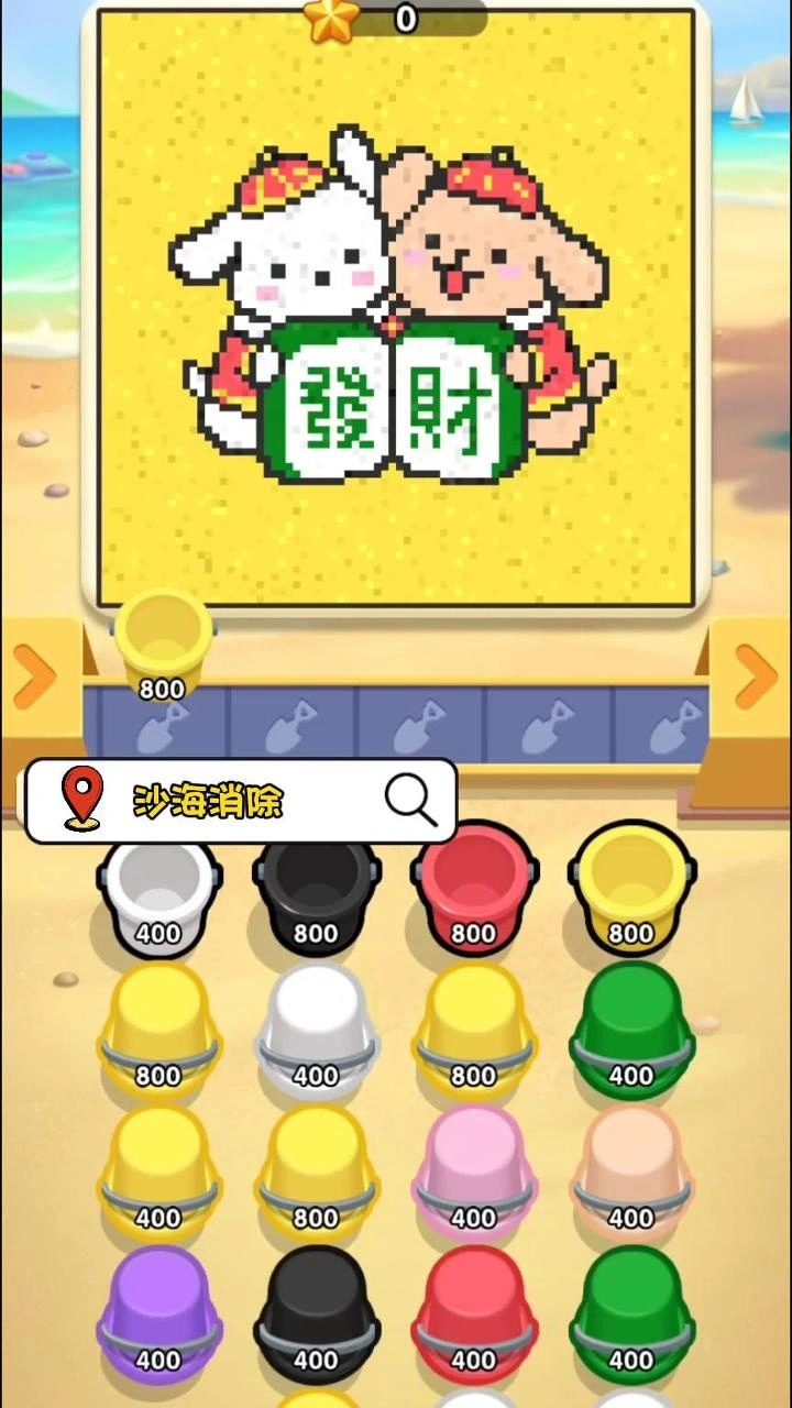 沙海消除_1
