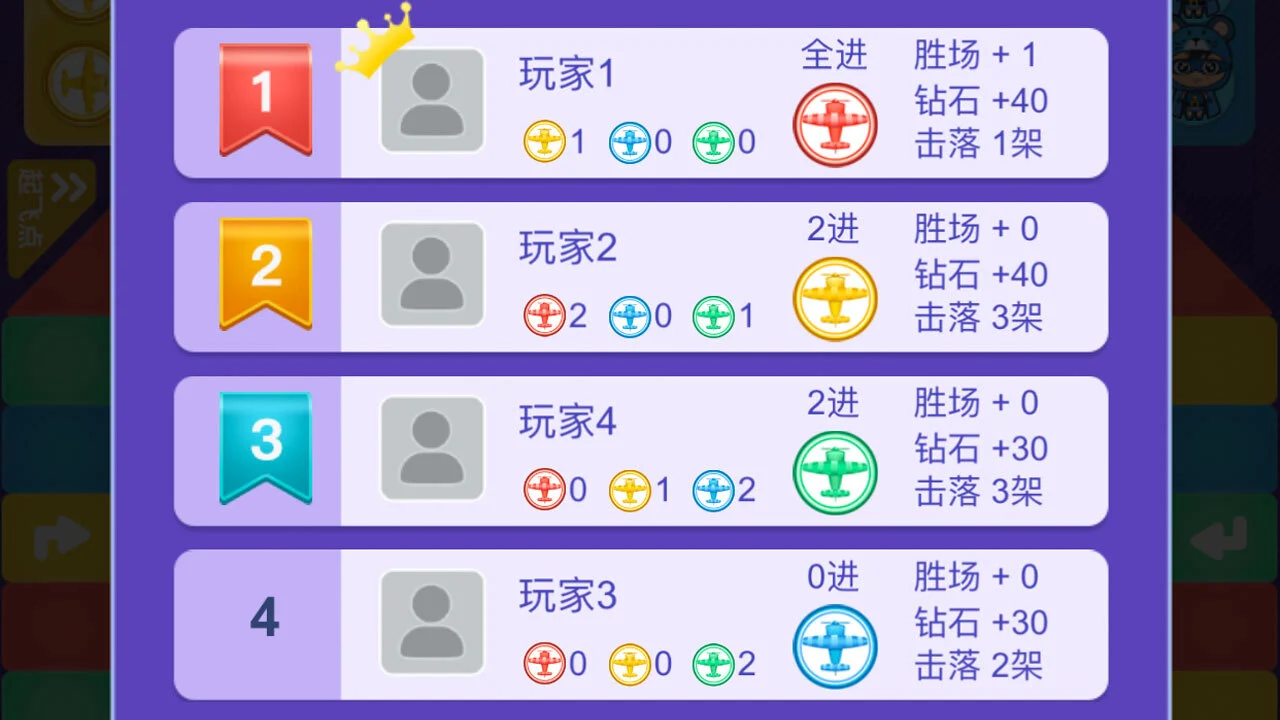 荣耀飞行棋_3