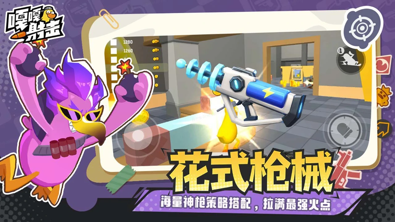 嘎嘎射击_4