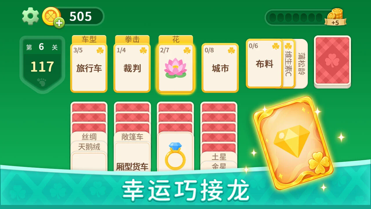 幸运纸牌_5