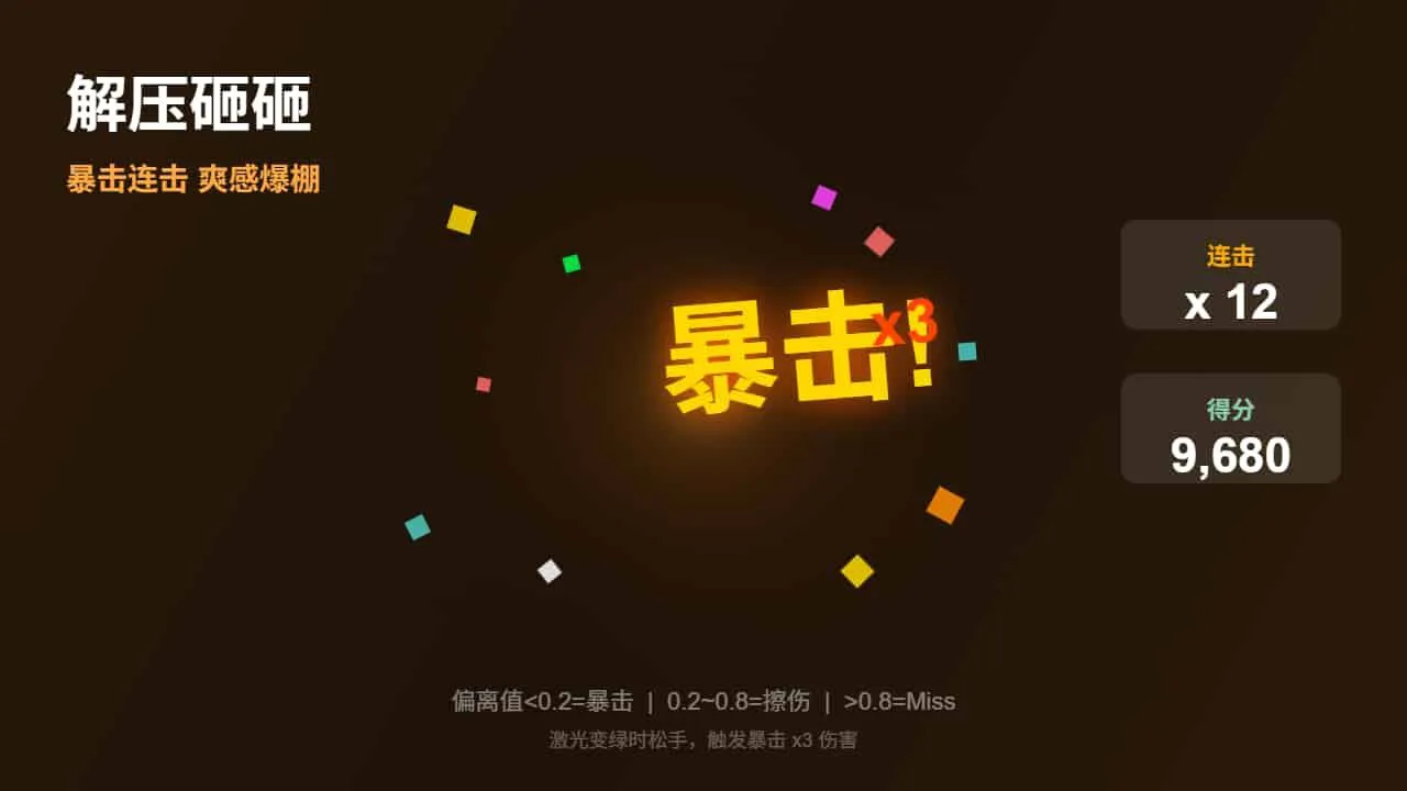 解压砸砸_6