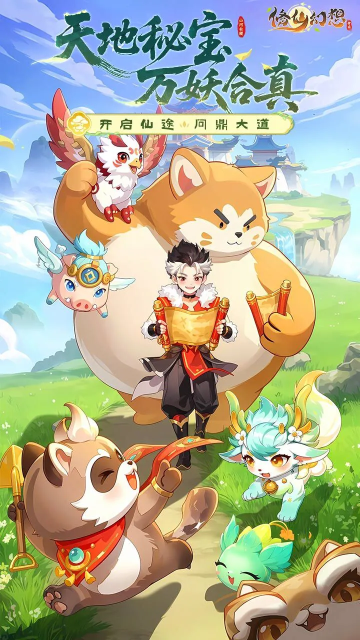 修仙幻想_1
