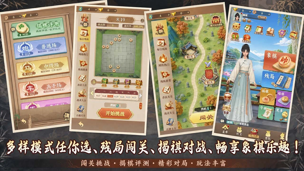 象棋高高手_5
