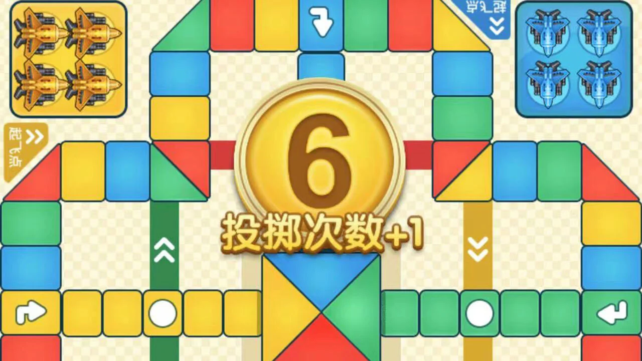 飞行棋经典_2