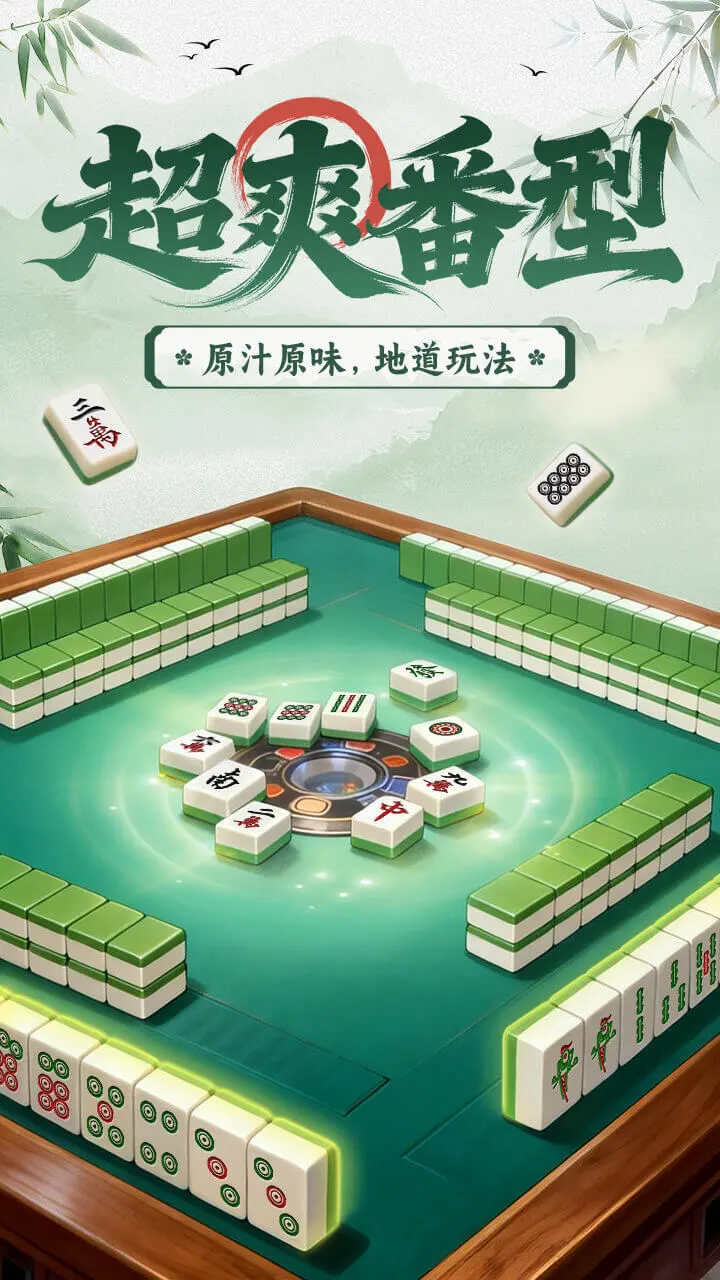 津乐天津麻将_1