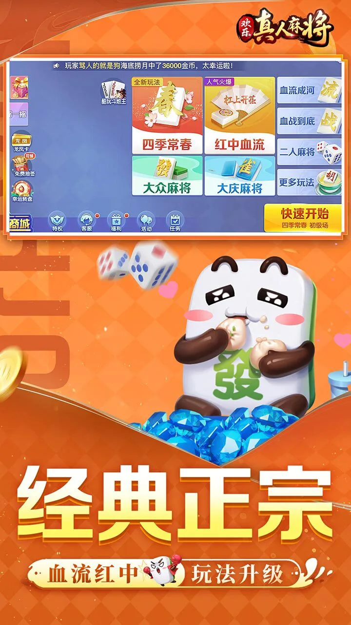 欢乐真人麻将_3