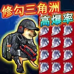 修狗三角洲枪神ICON