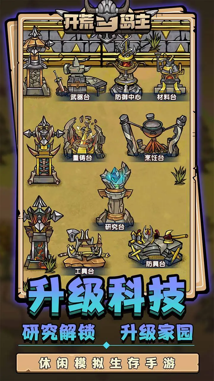 开荒当岛主_1