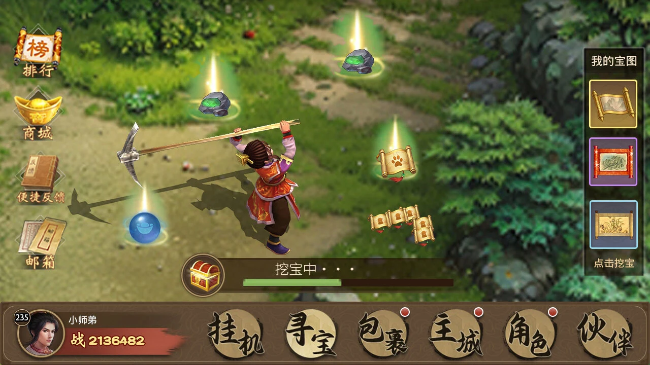道友来挖宝_6