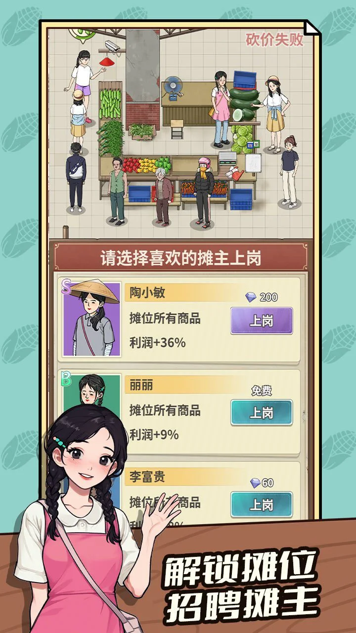 卖菜致富记_1