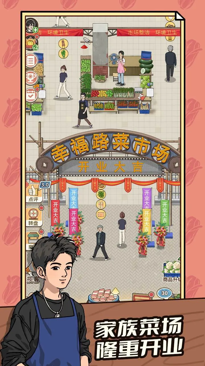卖菜致富记_2