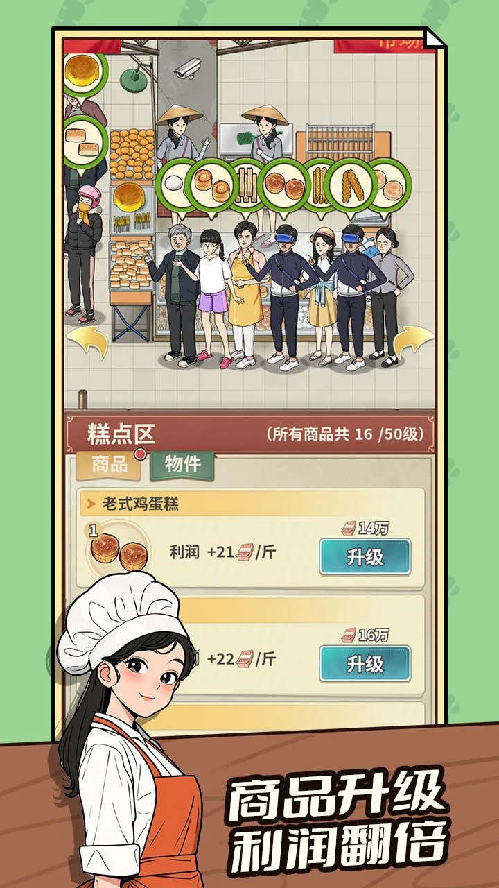 卖菜致富记_3