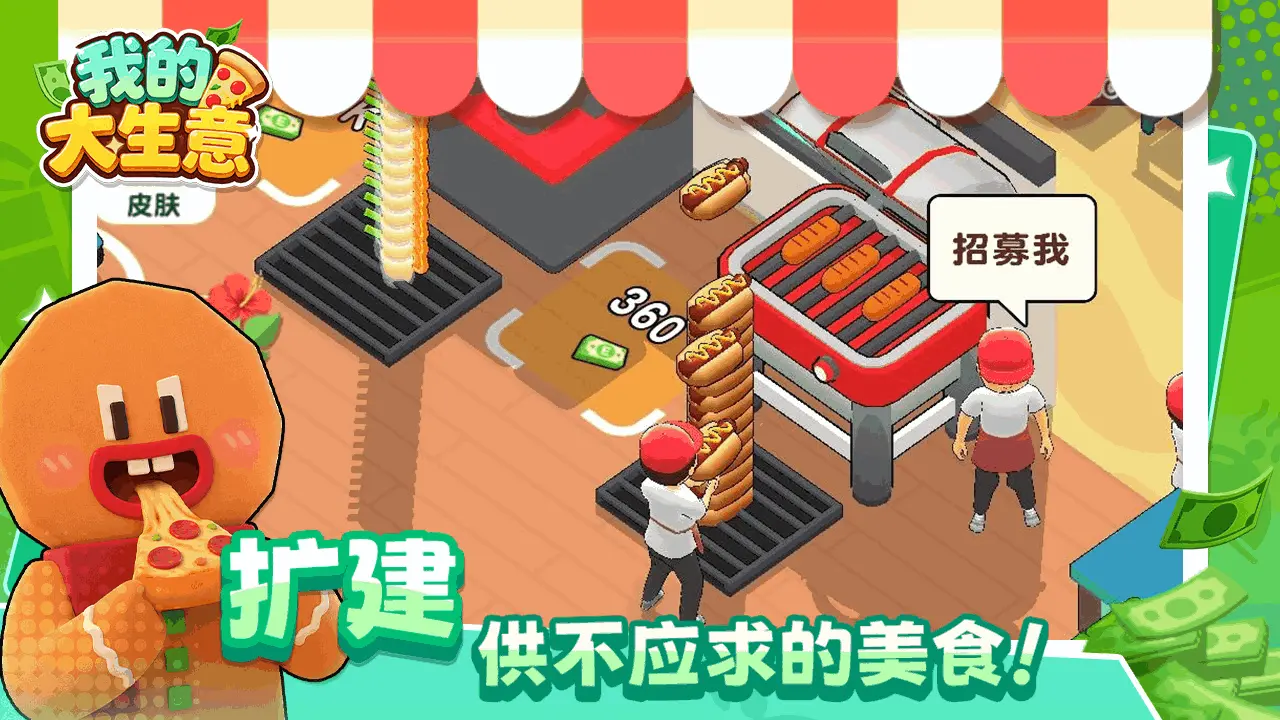我的大生意_4