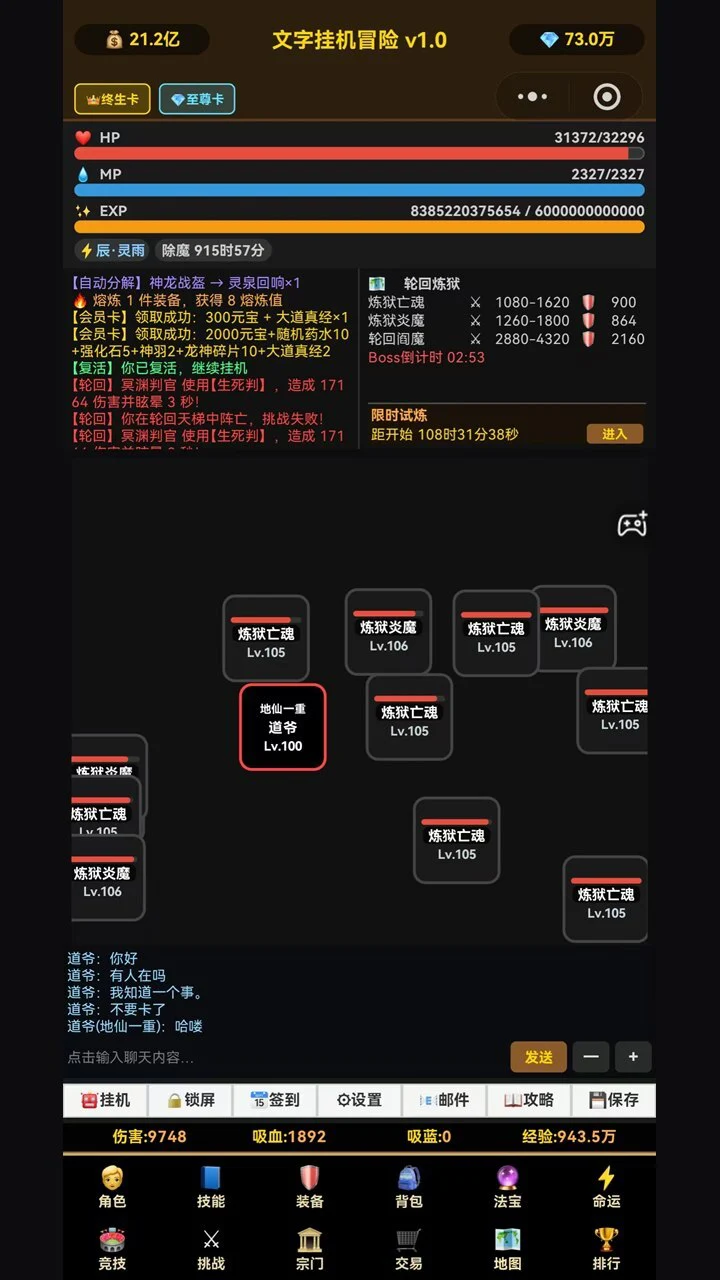 文字挂机冒险_2
