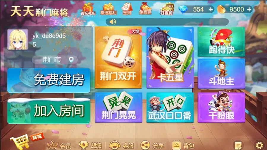 天天荆门麻将_2
