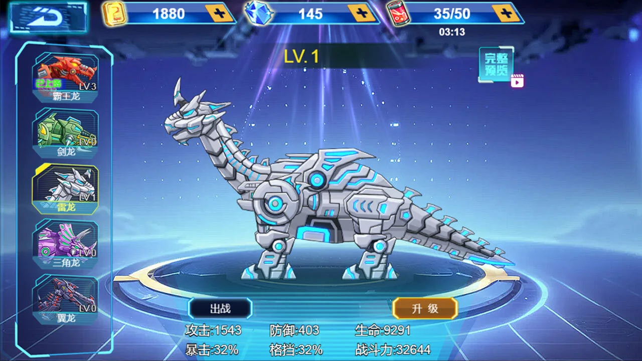 龙兽重生2变形_6