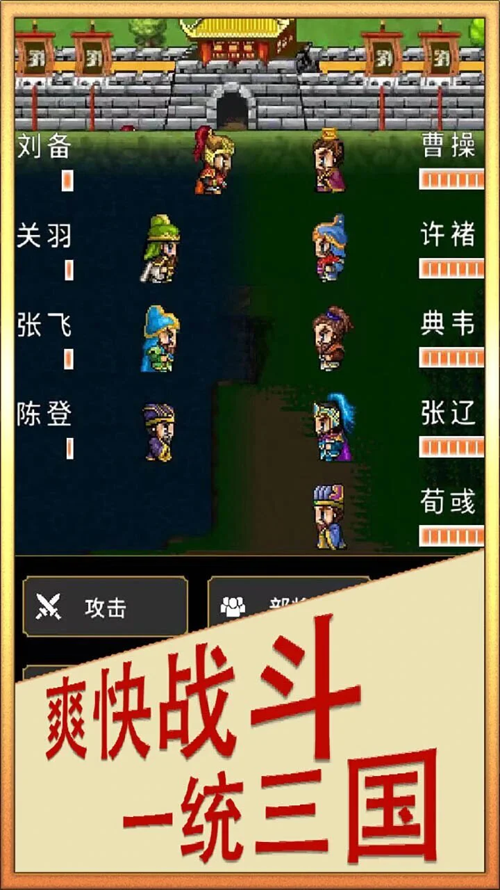 天地豪杰刘蜀传_3