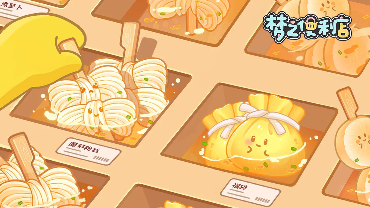 梦之便利店_5
