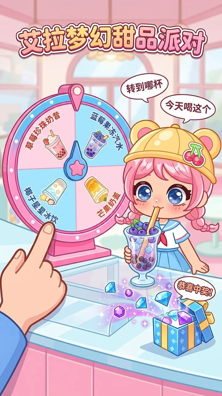 艾拉梦幻甜品派对_2