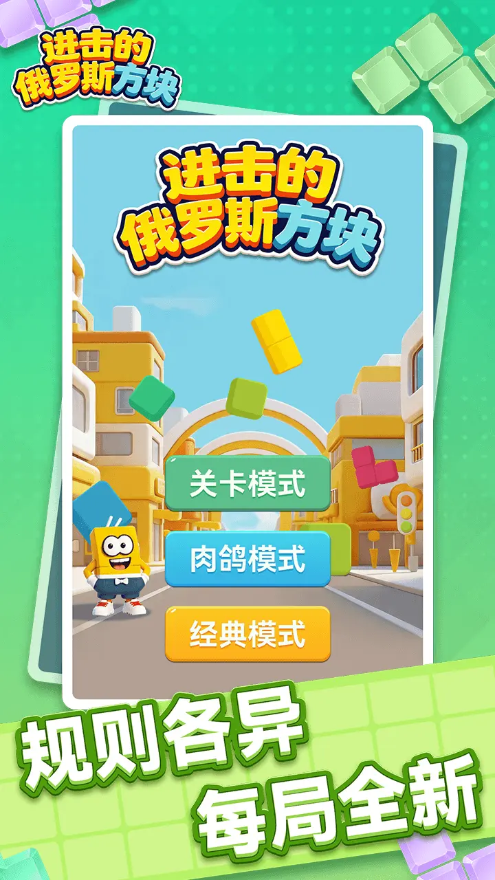 进击的俄罗斯方块_1