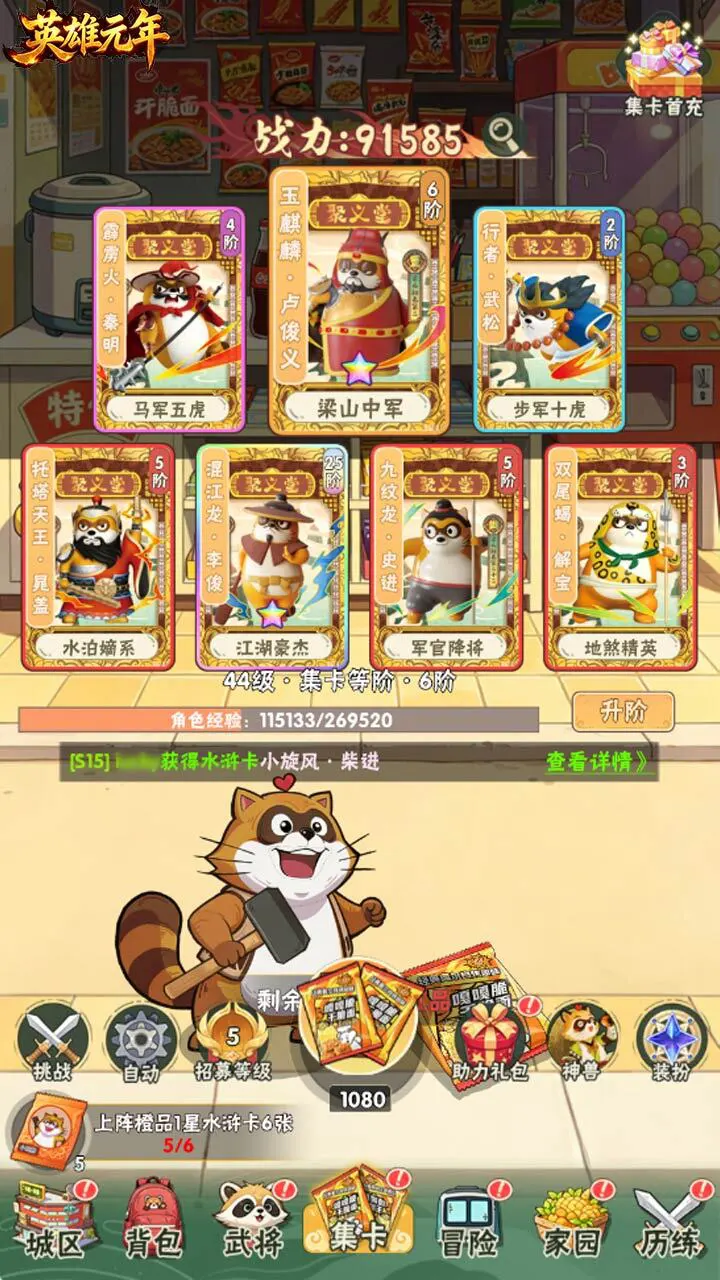 英雄元年_3