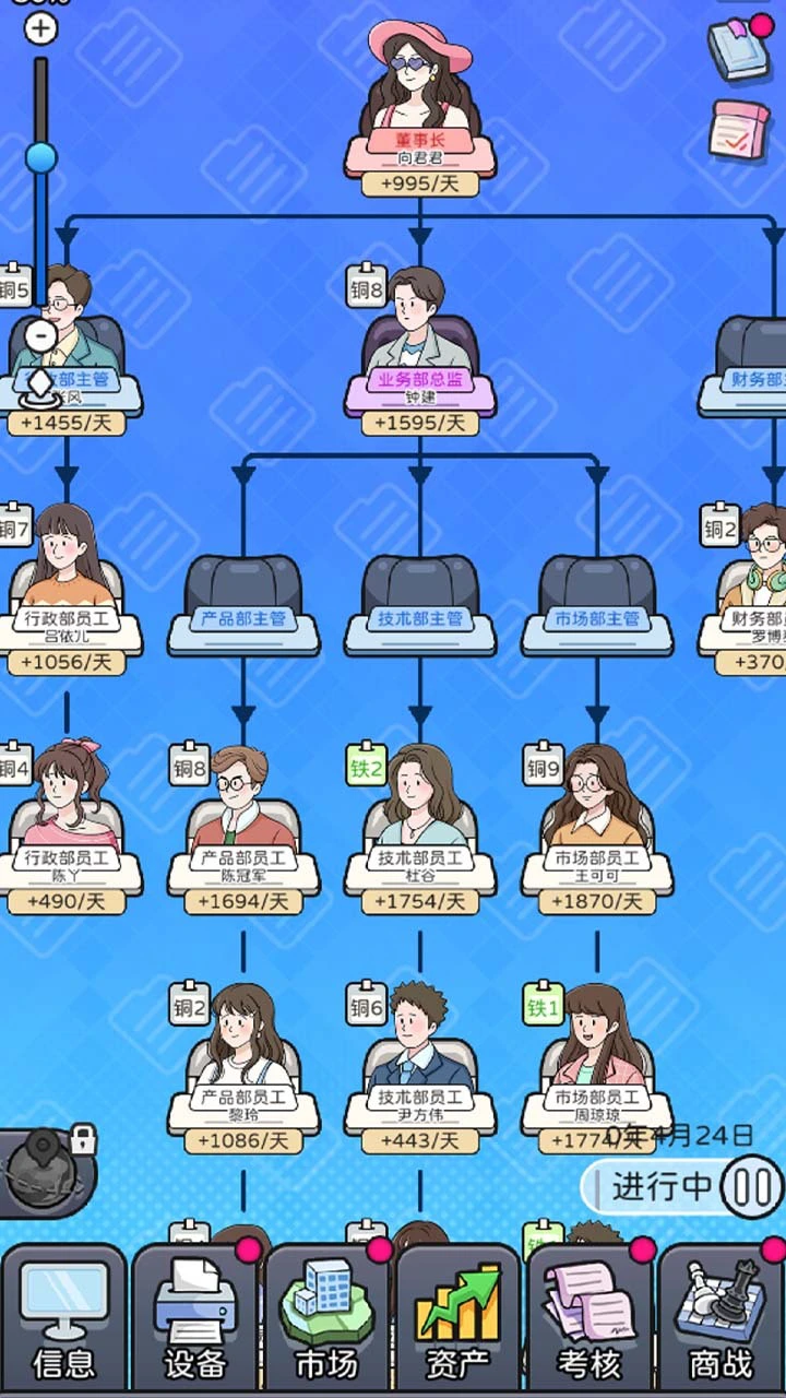 董事长模拟器_1