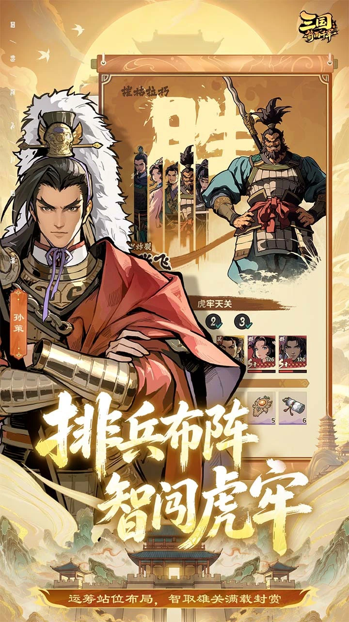 三国:箭雨千军_2