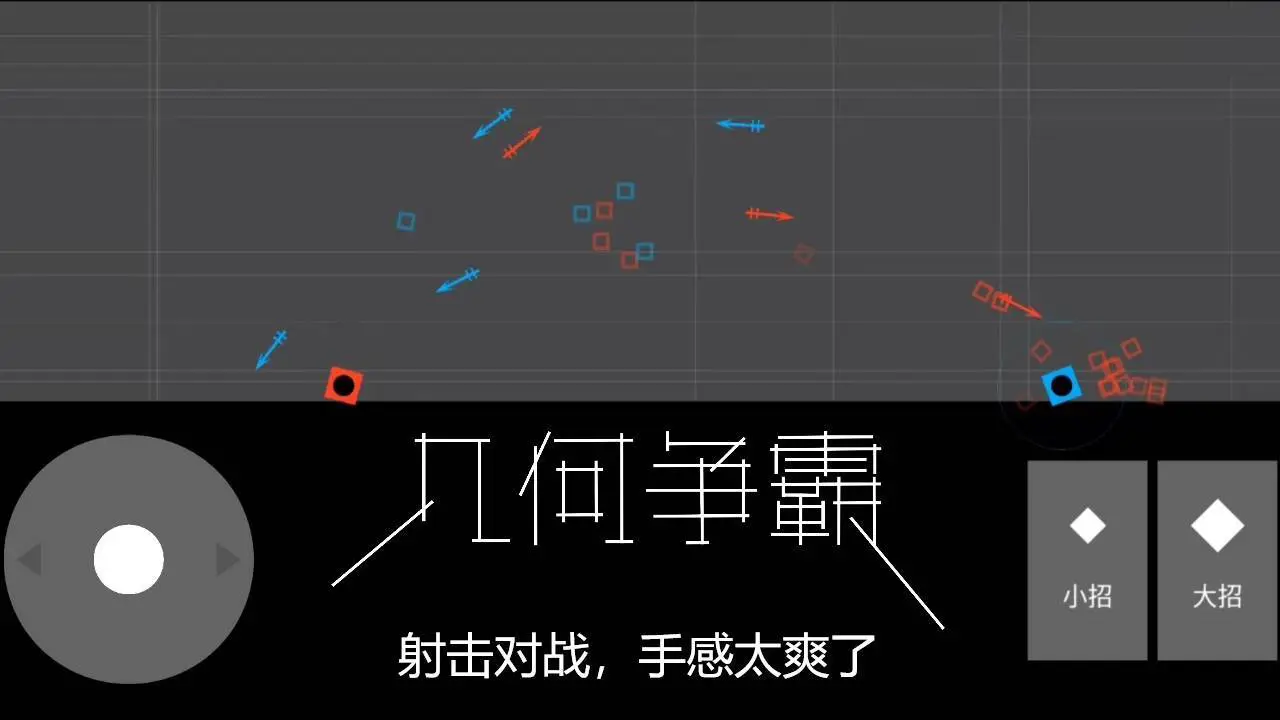 几何争霸_6