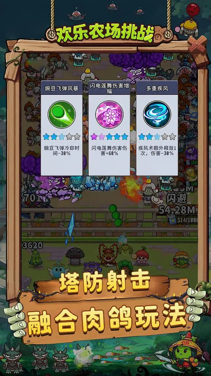 欢乐农场挑战_2