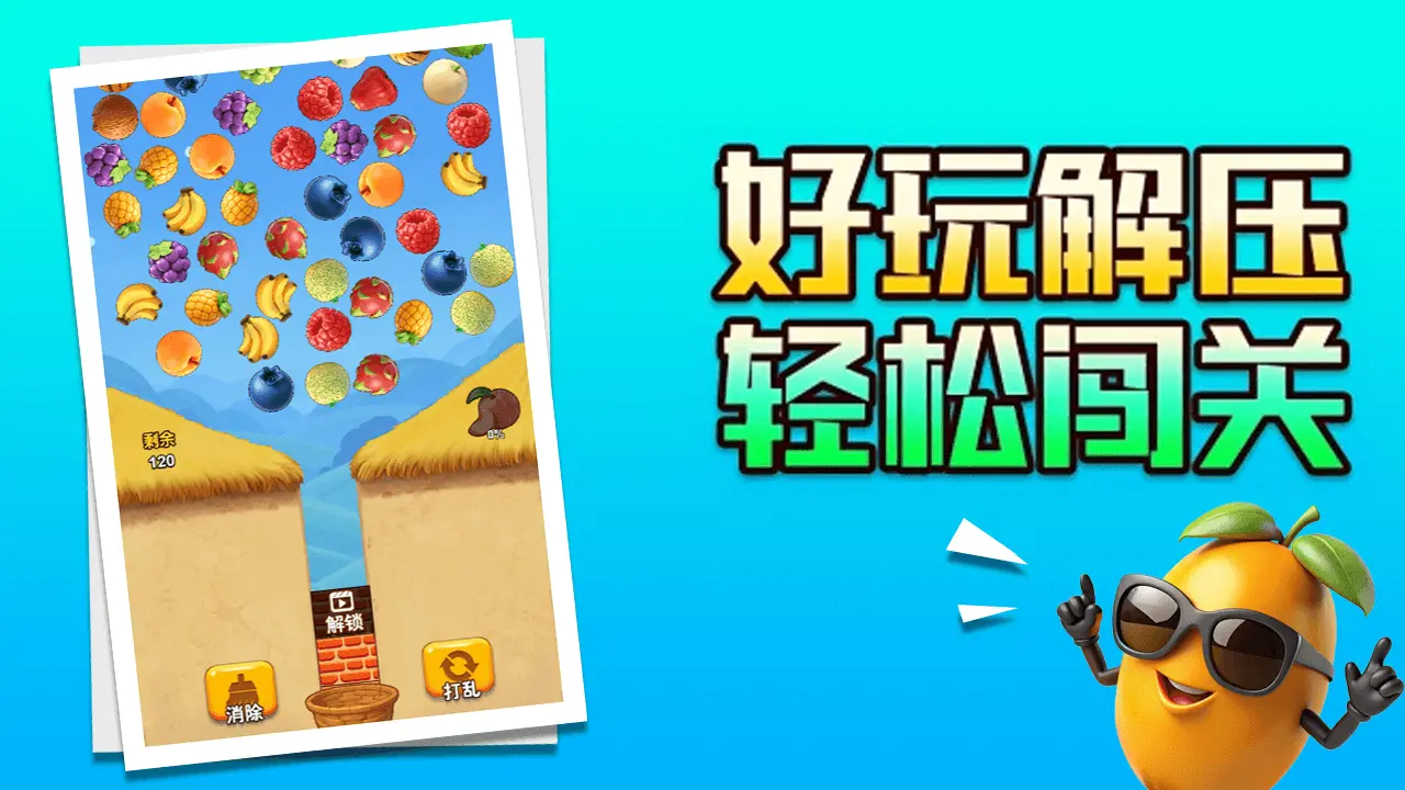消除水果果_2