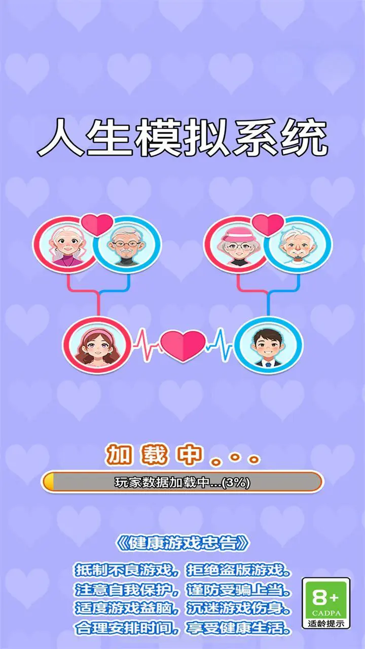 人生模拟系统_1