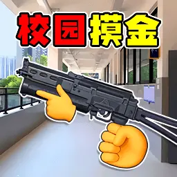 校园摸金跑刀ICON