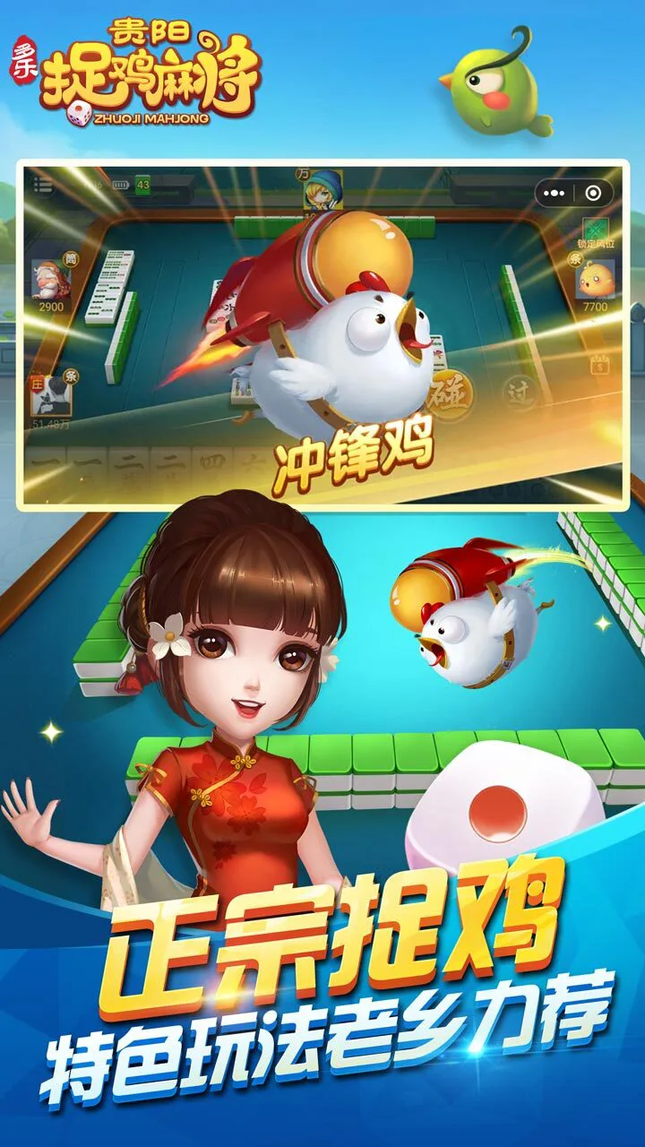 多乐贵阳捉鸡麻将_1