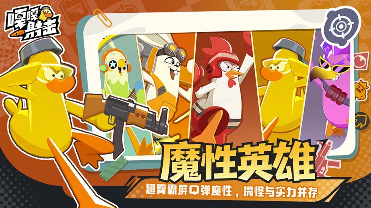 嘎嘎射击_6
