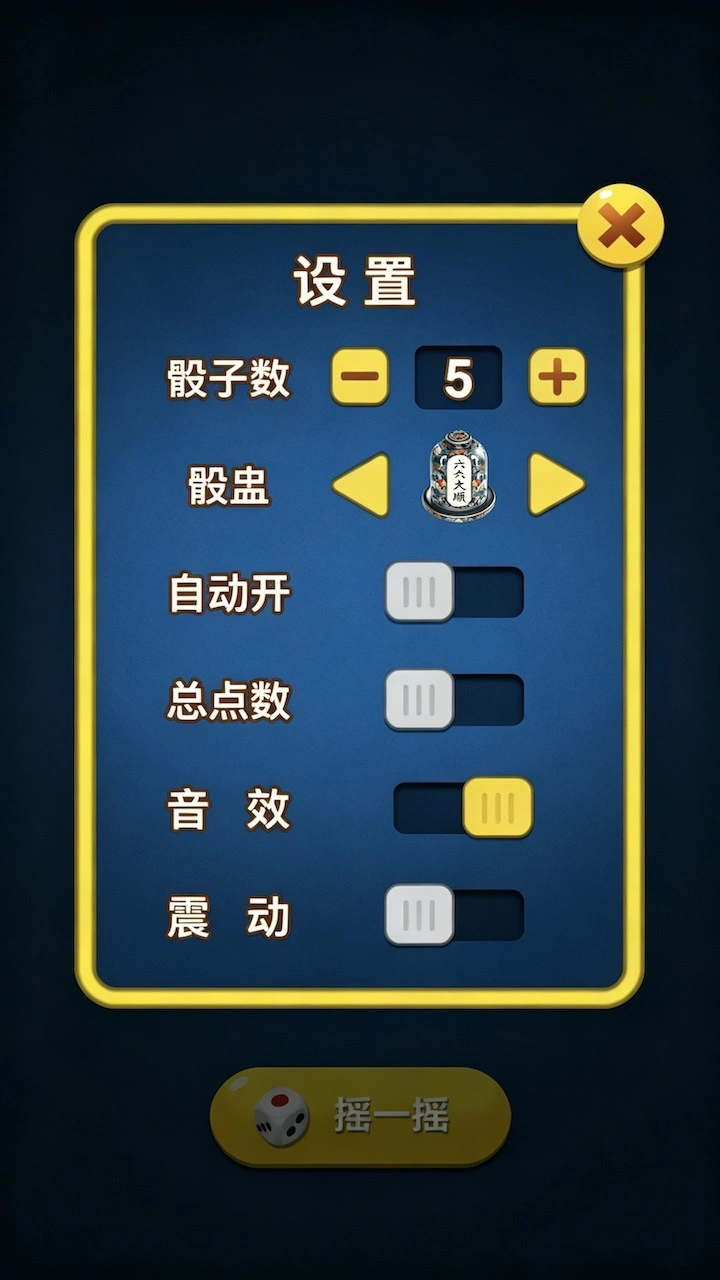 转骰子_3
