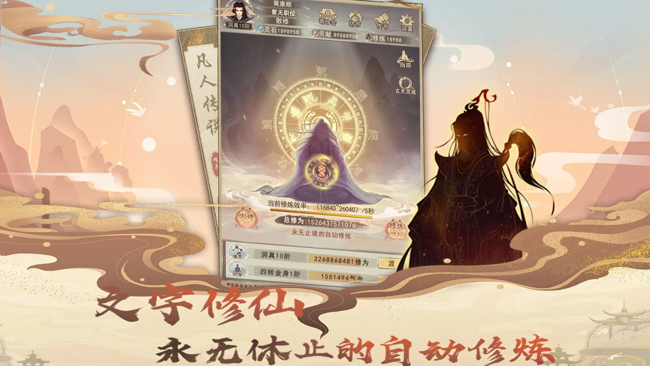 凡人传说_4
