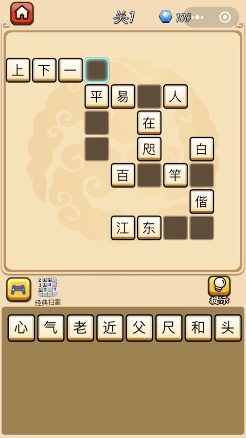 成语接龙填字_2