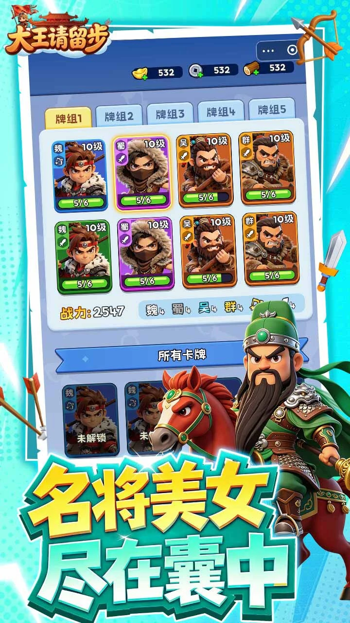 大王请留步_2