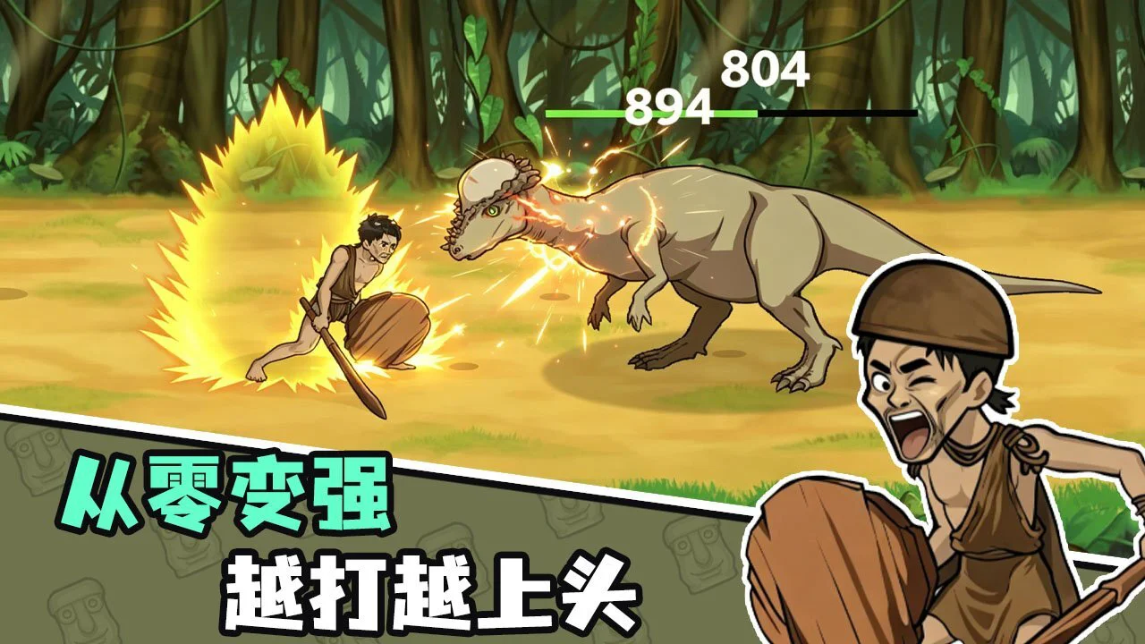 终极原始人_4