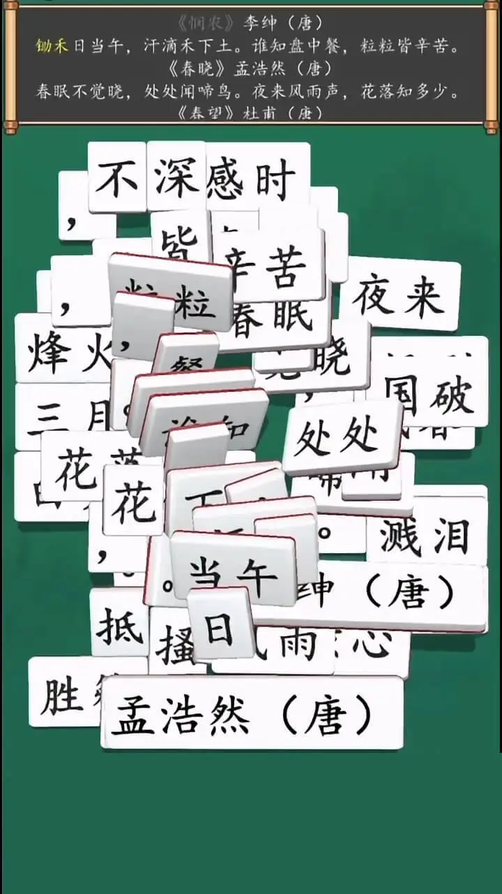 诗词消除大师_1