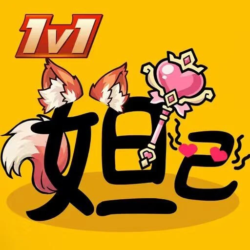 我带头冲锋ICON