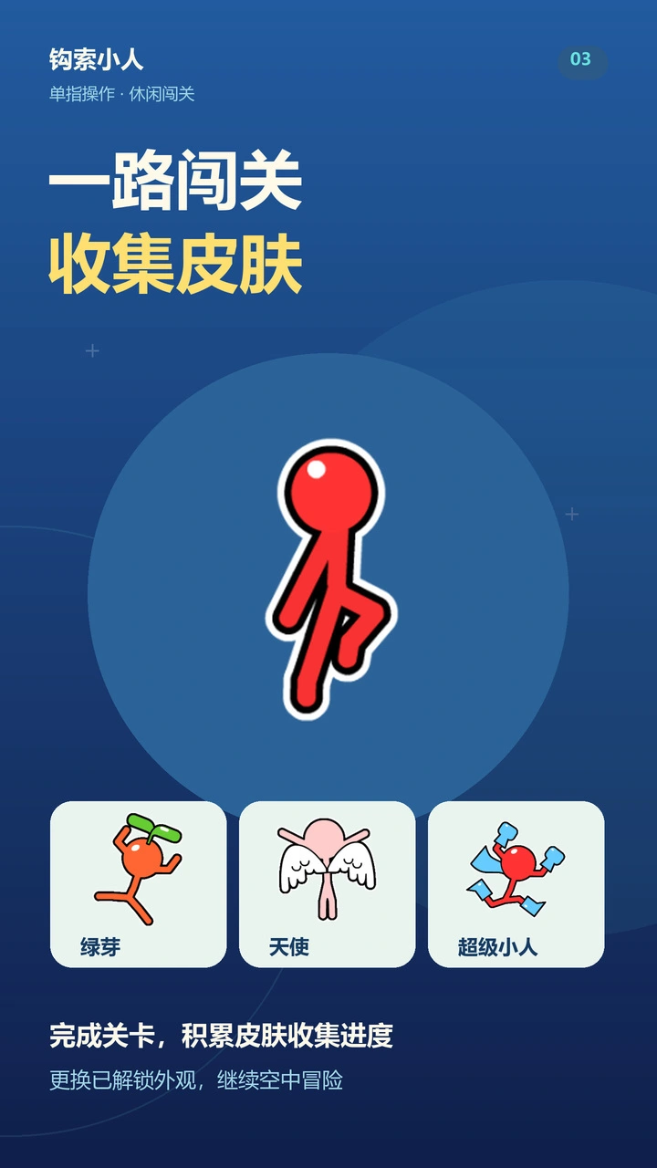 钩索小人_3