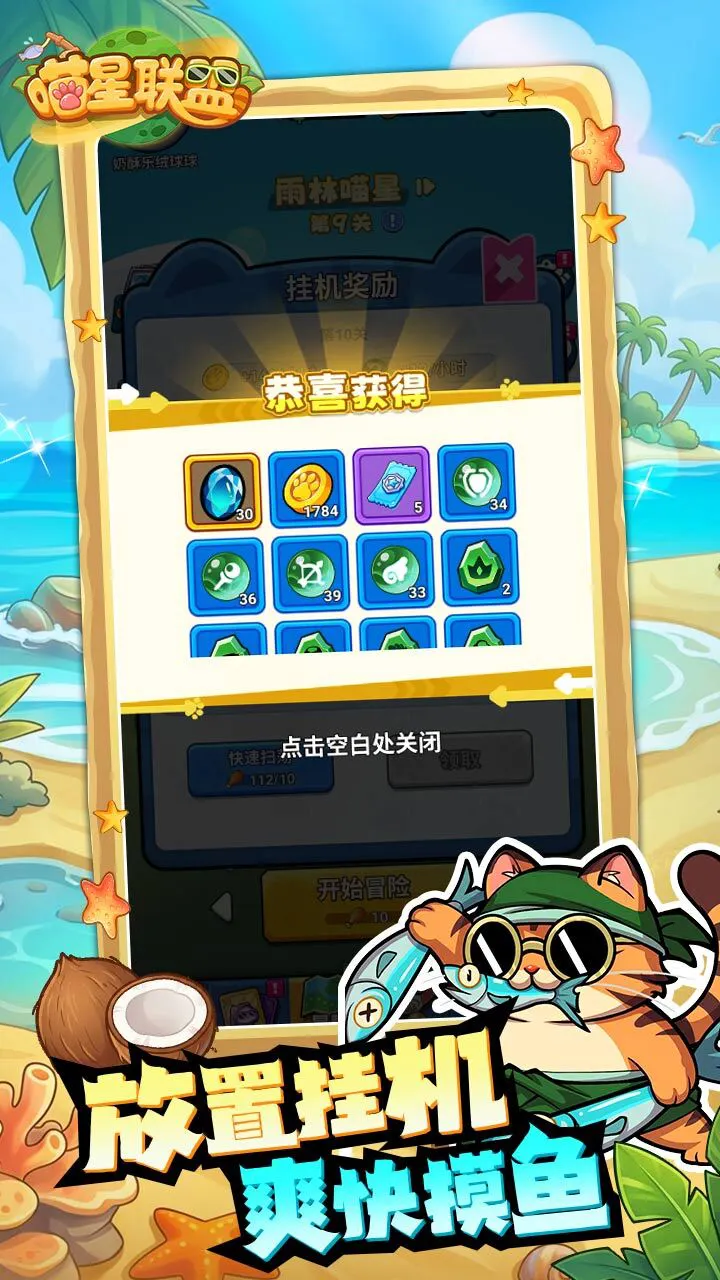 喵星联盟_3